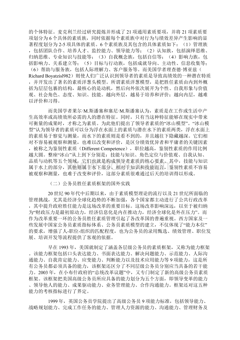 我国公务员胜任素质建设的制度探索.docx_第2页