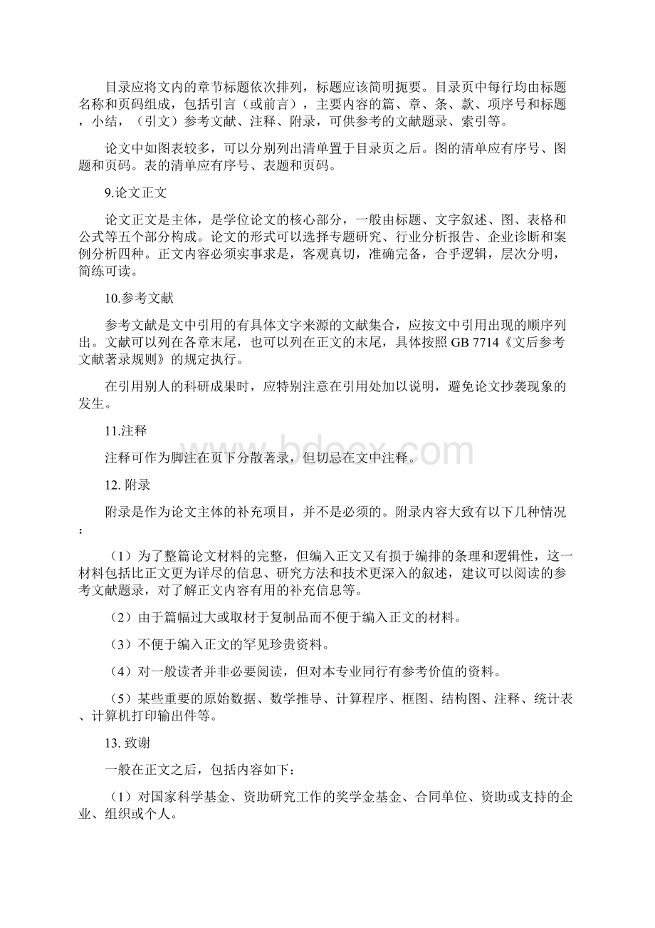 上海交通大学工商管理硕士MBA学位论文格式的国科大管理学院Word文档下载推荐.docx_第3页