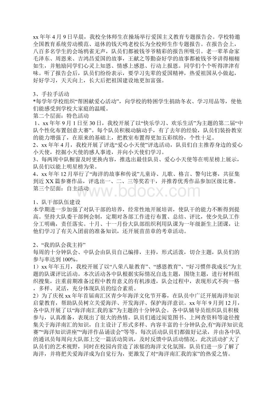 年度康桥镇第一小学少先队工作总结文档格式.docx_第2页