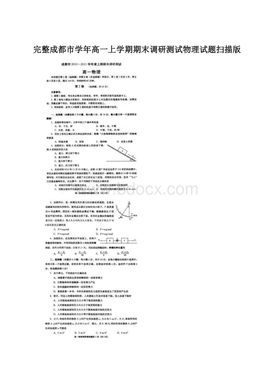 完整成都市学年高一上学期期末调研测试物理试题扫描版Word下载.docx_第1页