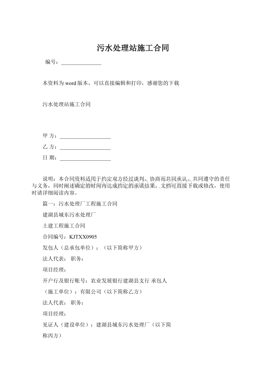 污水处理站施工合同.docx