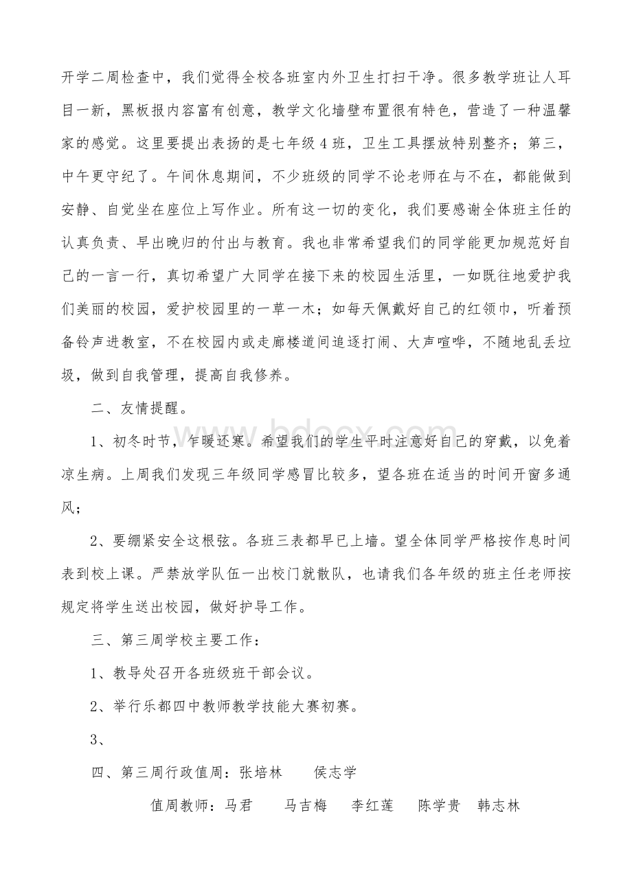 开学第二周值周总结.doc_第2页