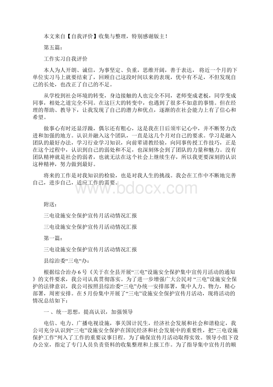 三甲医院实习工作的自我评价完整版.docx_第3页