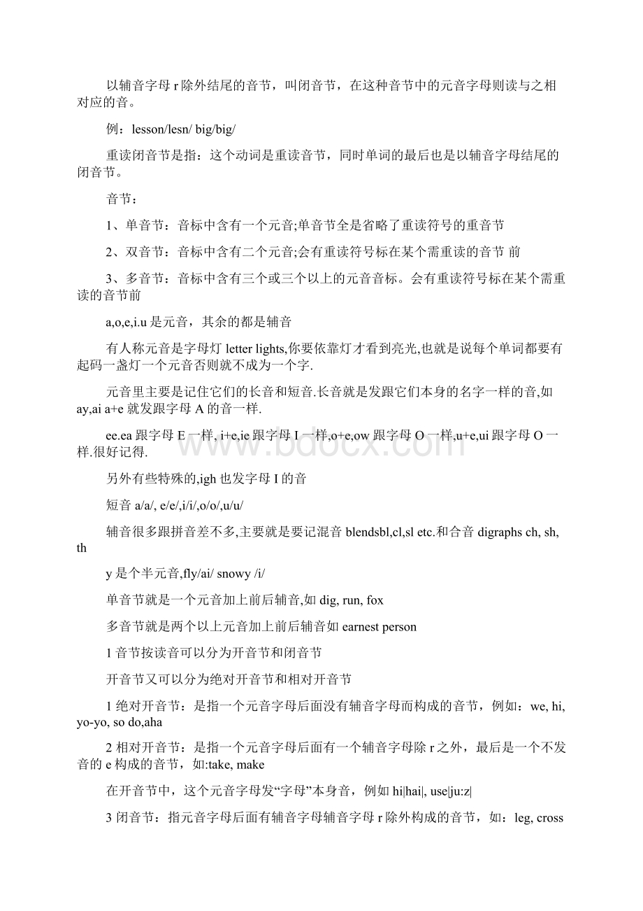 在英语中什么是音节分类有哪些Word格式文档下载.docx_第2页