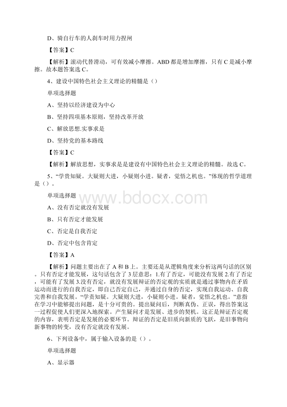 中华工商时报社招聘试题及答案解析 doc.docx_第2页