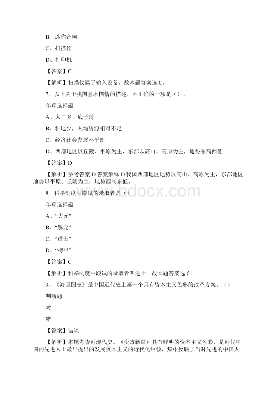 中华工商时报社招聘试题及答案解析 doc.docx_第3页