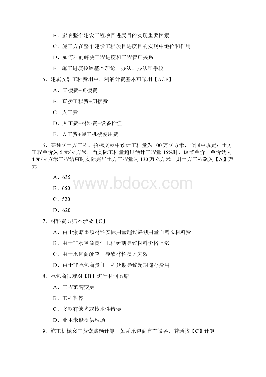 二级建造师考试建设工程施工管理模拟题及答案2.docx_第2页