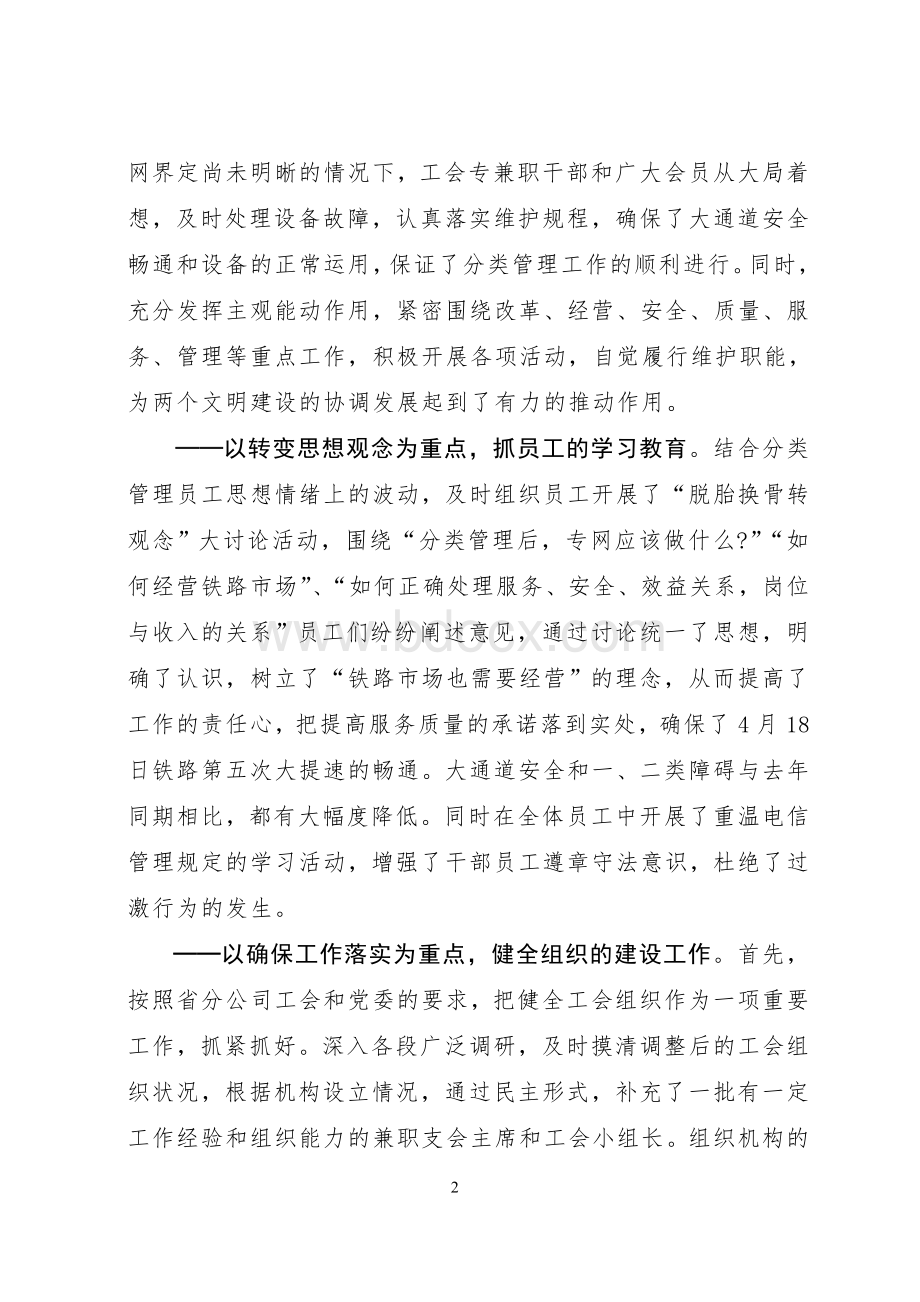 工会工作总结报告Word文档格式.doc_第2页