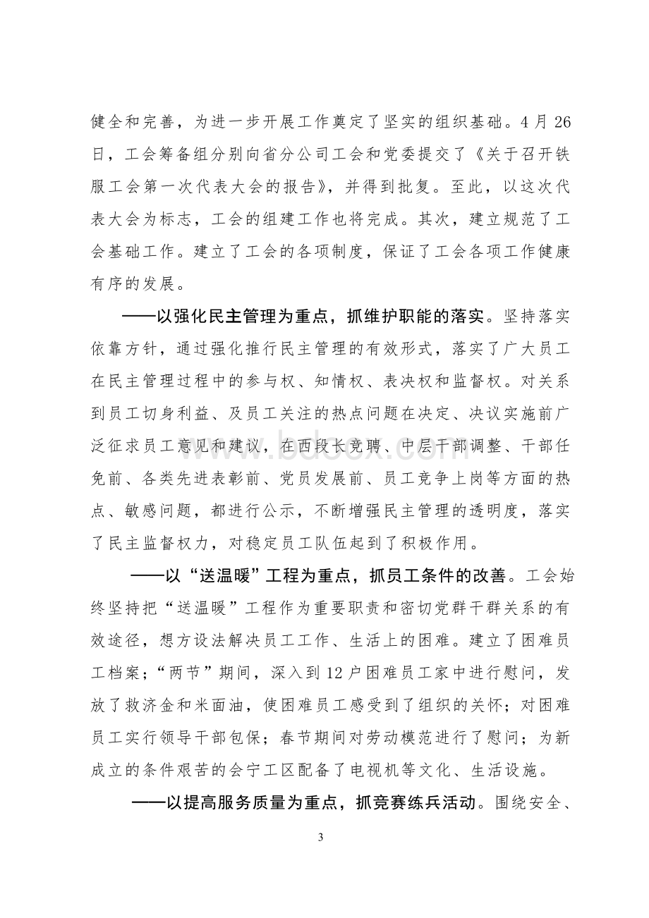 工会工作总结报告Word文档格式.doc_第3页