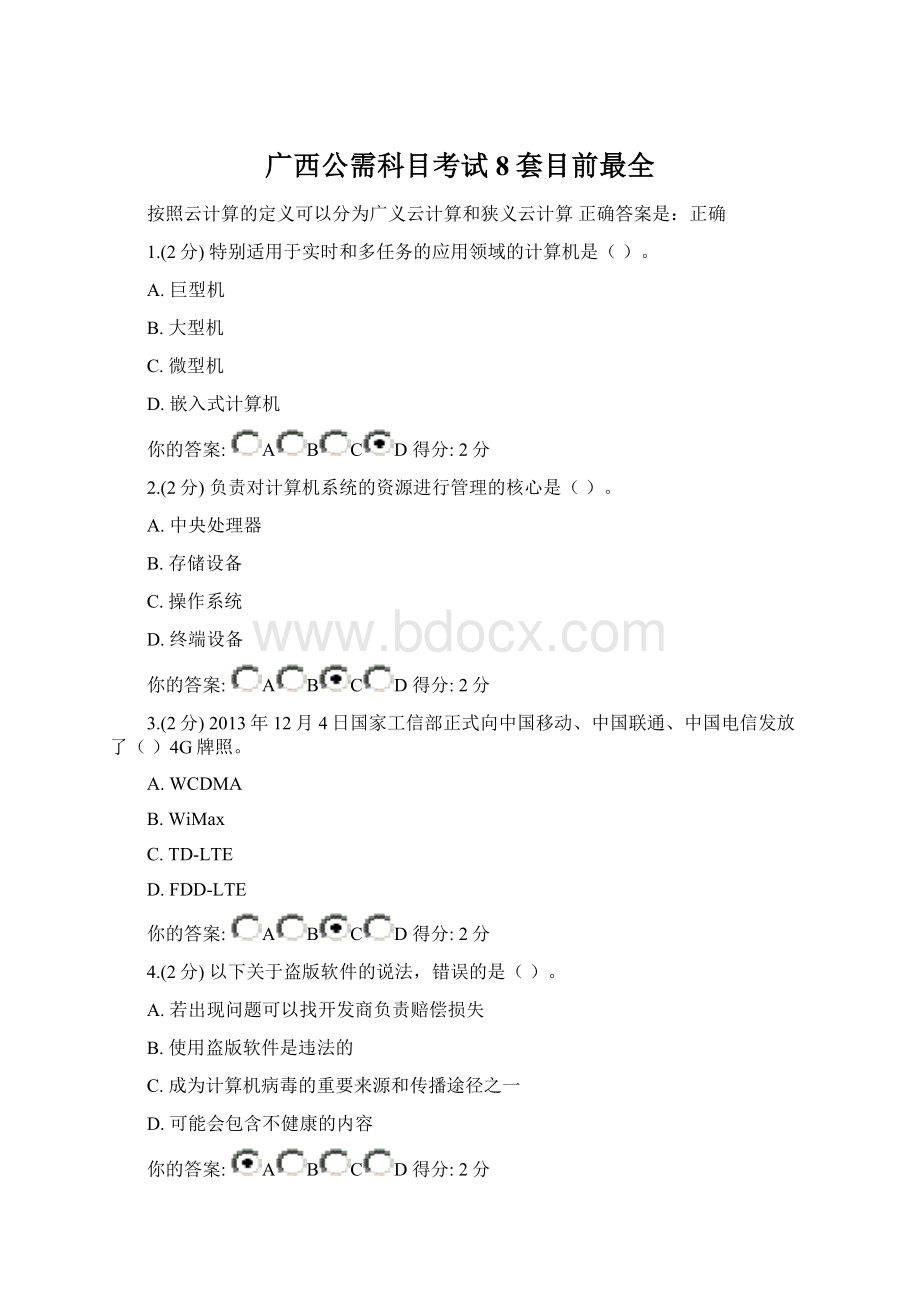 广西公需科目考试8套目前最全Word格式文档下载.docx