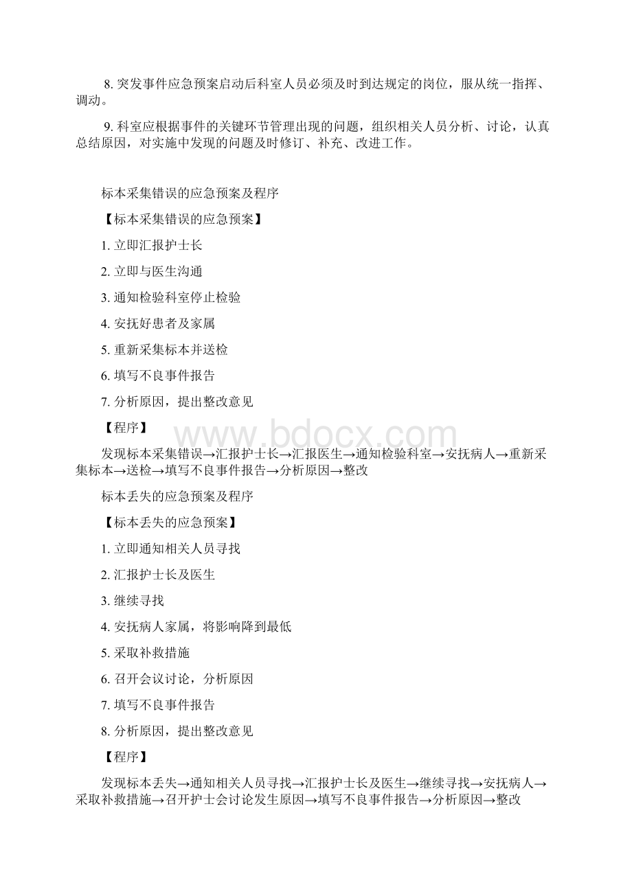 肿瘤科应急预案及程序Word下载.docx_第2页