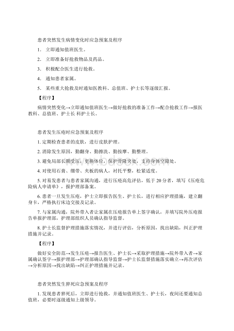 肿瘤科应急预案及程序Word下载.docx_第3页