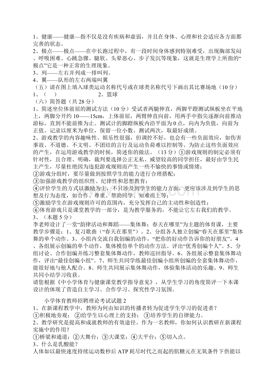 最新精品小学体育教师招聘理论考试试题1.docx_第3页