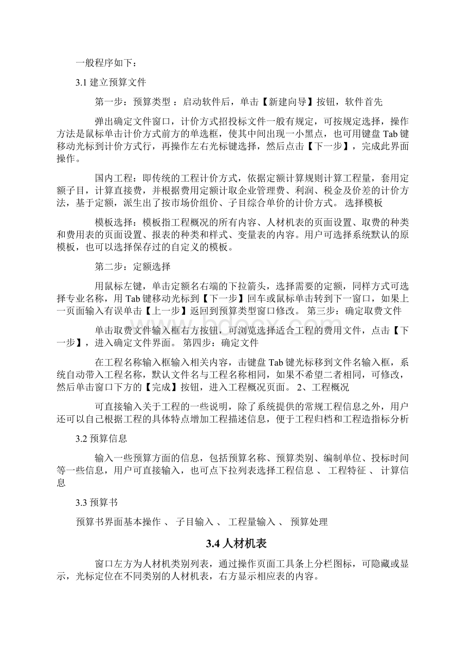 工程造价广联达编制预算报告毕业论文文档格式.docx_第3页