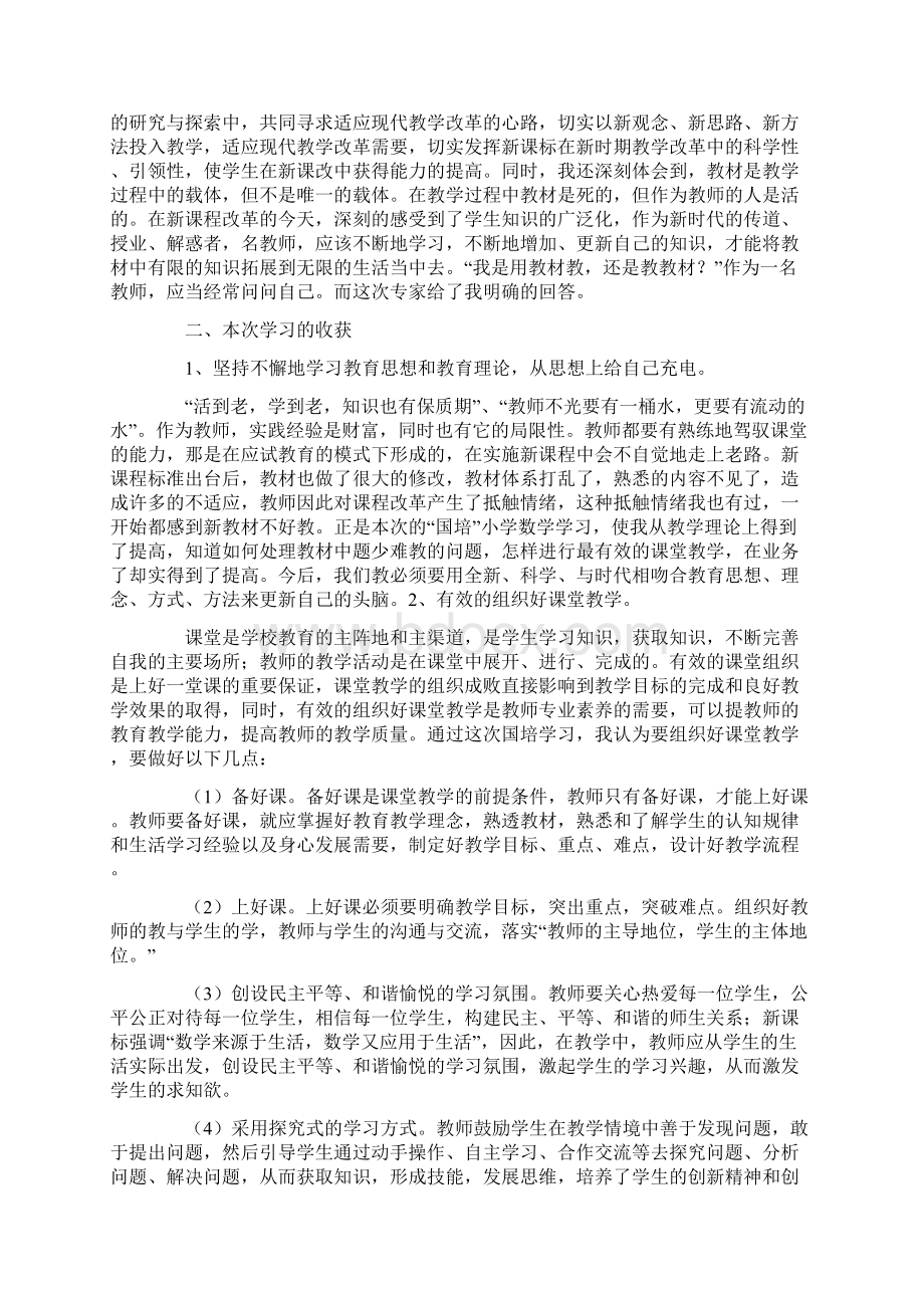 国培计划数学个人研修总结Word下载.docx_第3页