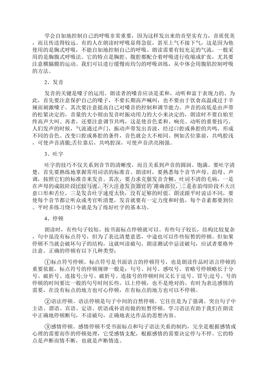 诵读兴趣小组活动总结Word文件下载.docx_第2页