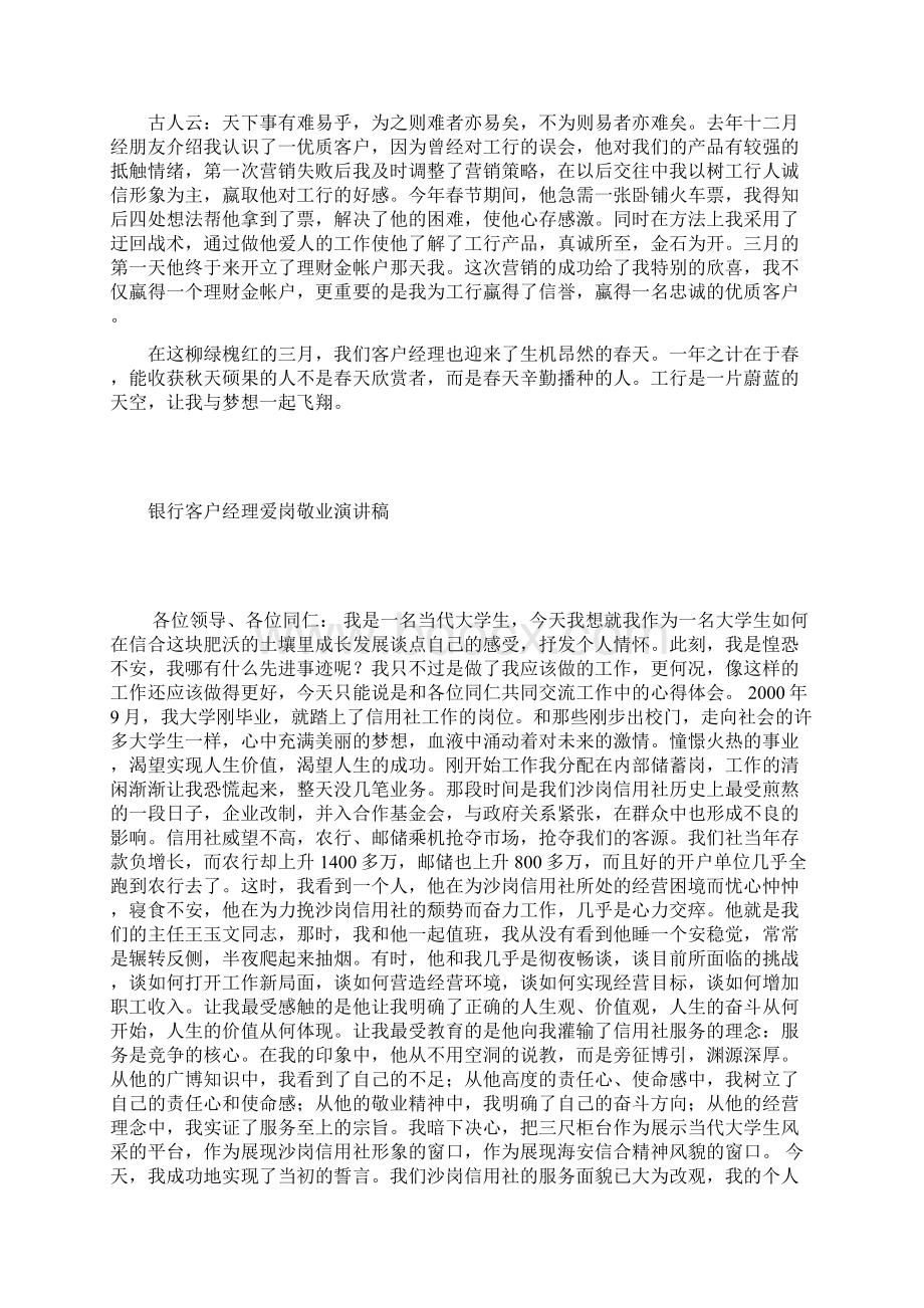 做一名真正的税务人演讲稿征文演讲Word下载.docx_第3页