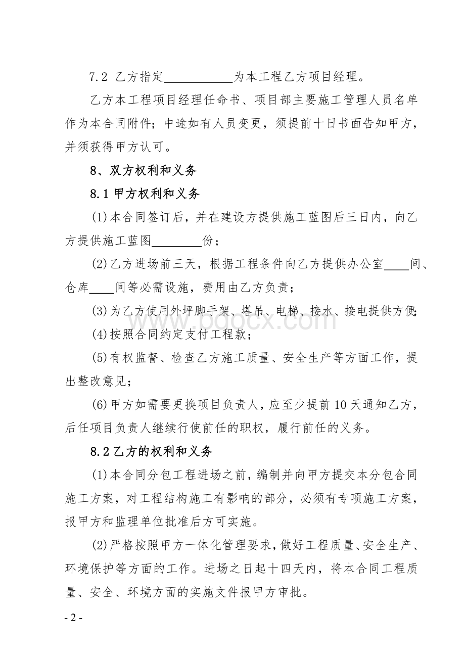 工程分包合同格式_精品文档.doc_第3页