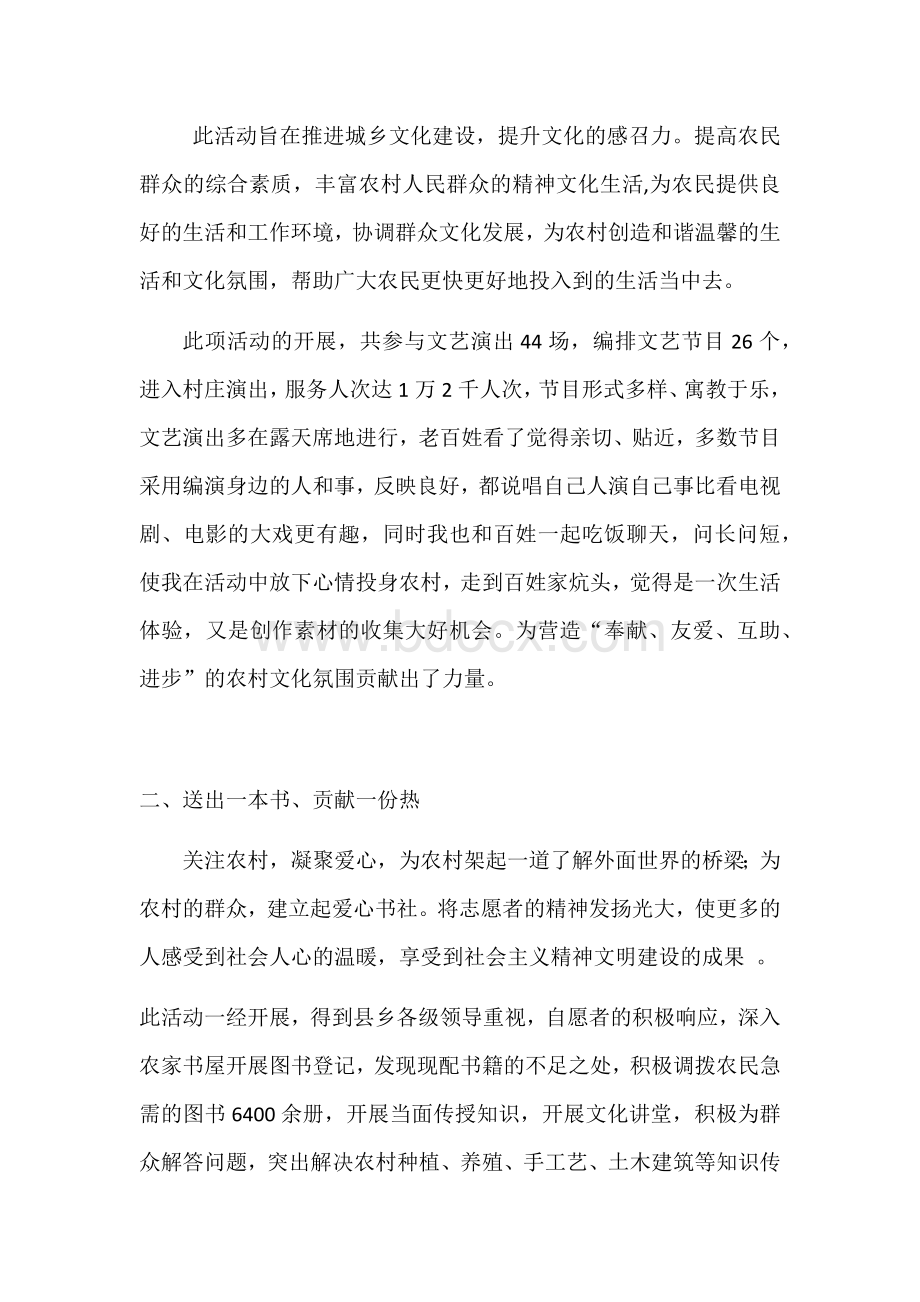 参加文化志愿者工作总结Word格式.docx_第3页