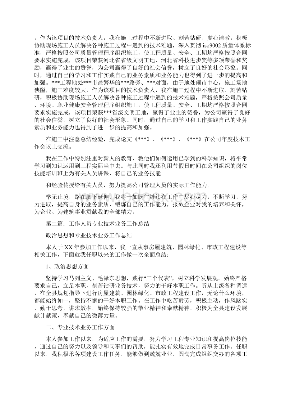 技术人员业务工作总结多篇.docx_第2页