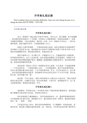 开学典礼观后感文档格式.docx