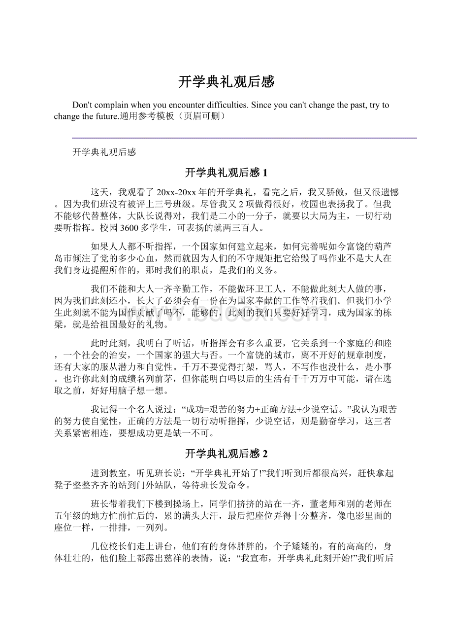 开学典礼观后感文档格式.docx_第1页