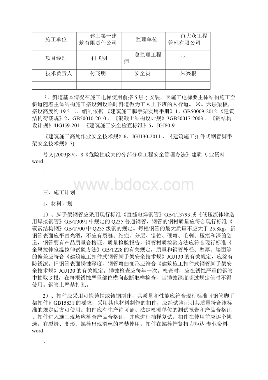 临时斜道施工方案.docx_第3页