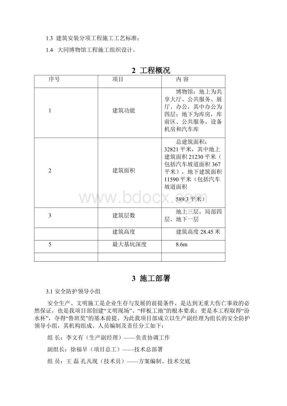 脚手架搭设方案计划新.docx_第2页