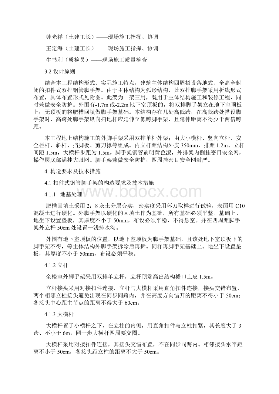 脚手架搭设方案计划新.docx_第3页