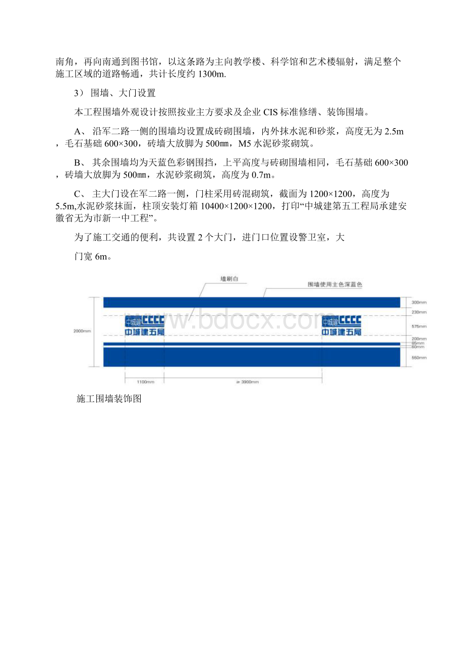 三通一平方案Word格式文档下载.docx_第3页