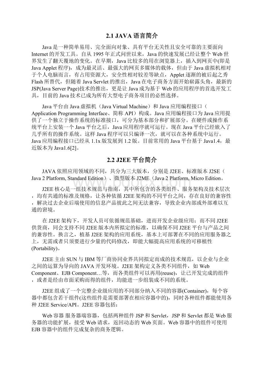 网上办公系统研究及实现任务书Word下载.docx_第3页