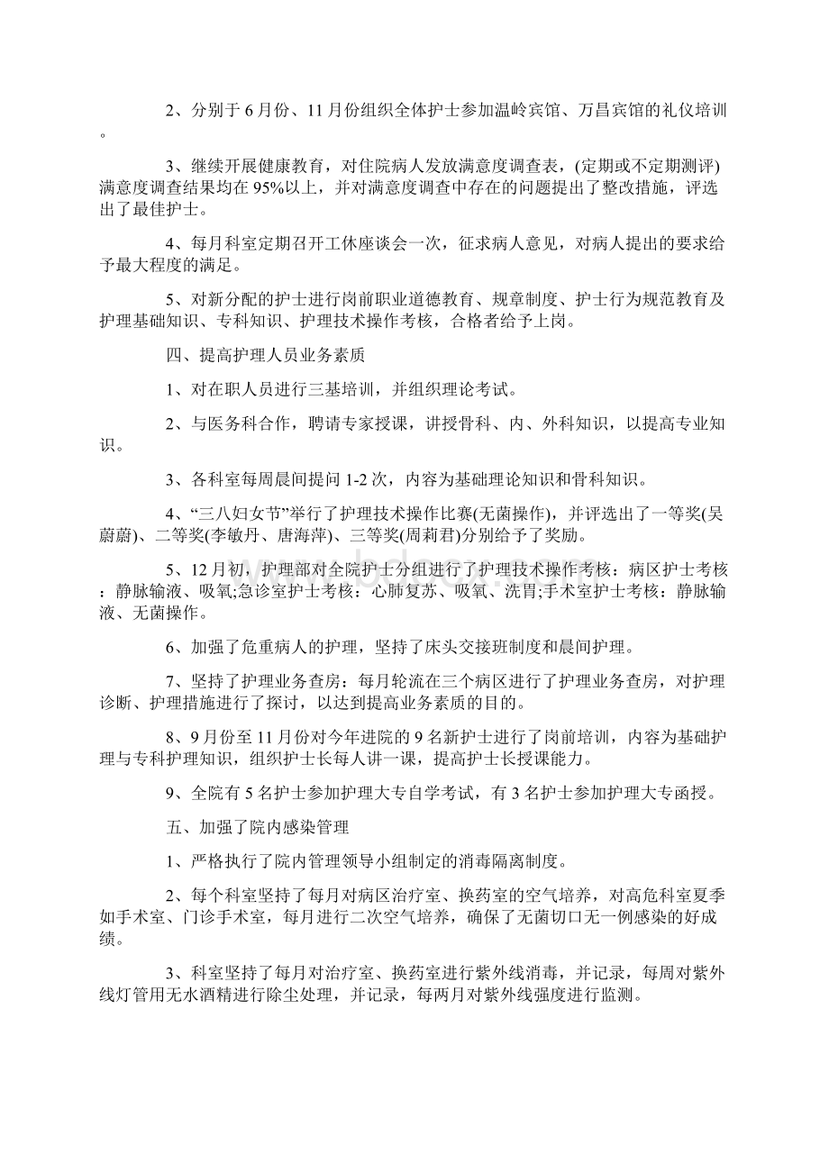 输液室护士年终工作总结Word文件下载.docx_第2页