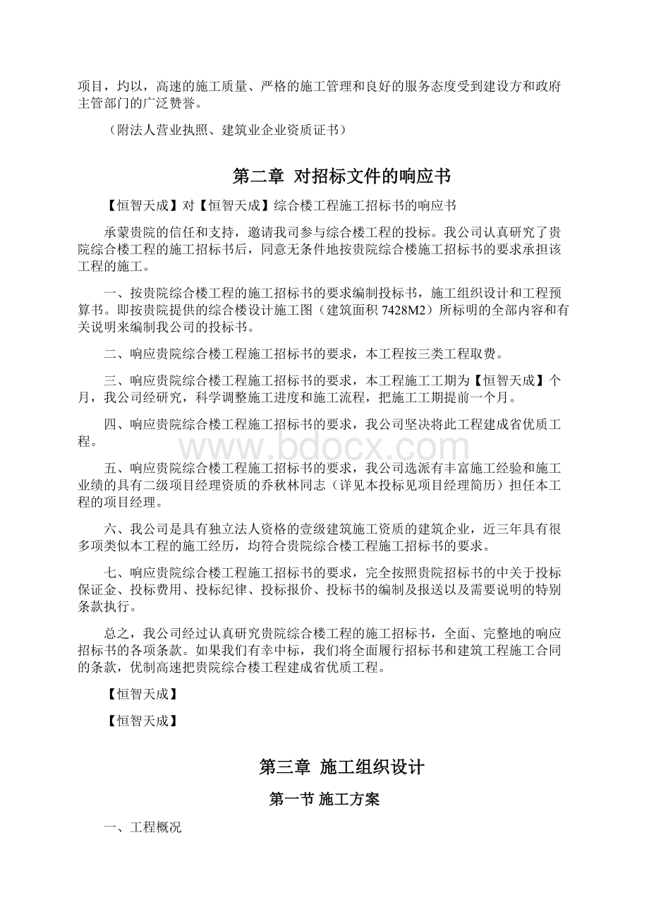 某行政学院落综合楼工程Word格式.docx_第3页