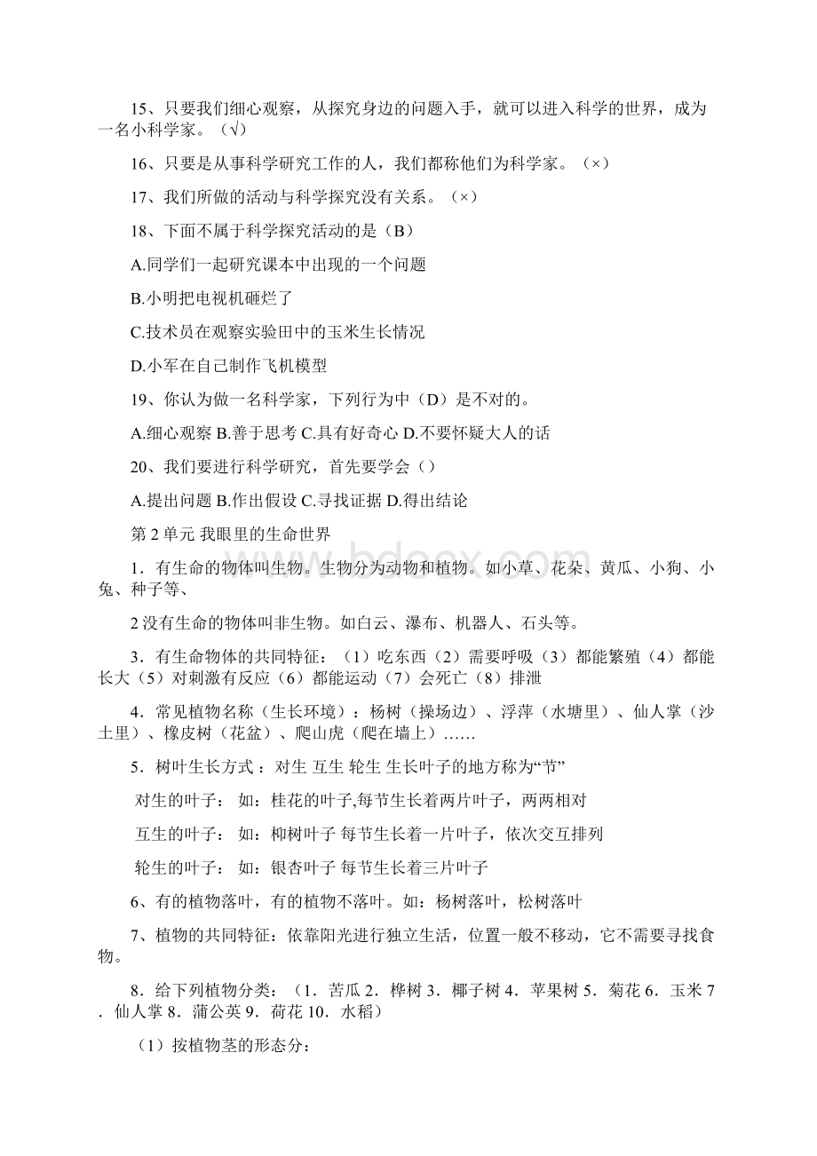 三3班科学复习资料.docx_第2页