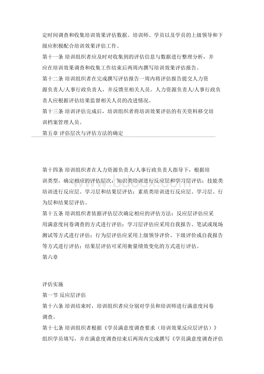 培训效果评估实施总则办法附带表格.docx_第3页