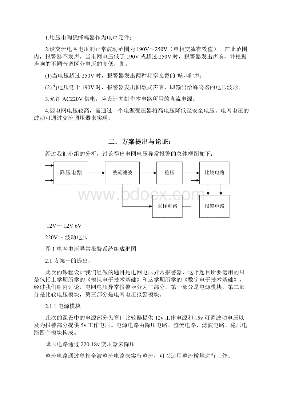 电网电压异常报警器实验报告课程设计 精品.docx_第3页