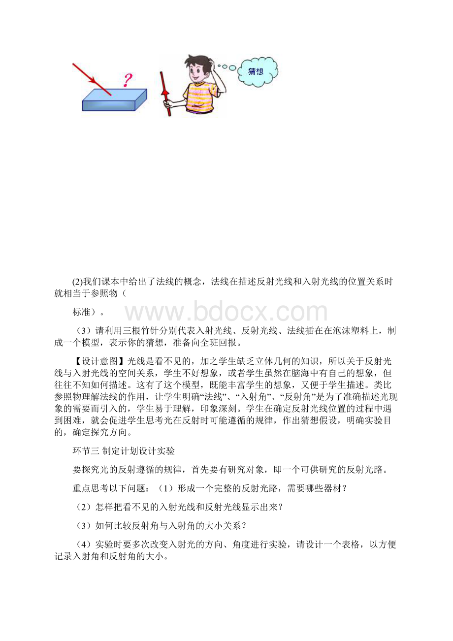 初中物理八年级《光的反射》教学设计Word文件下载.docx_第3页