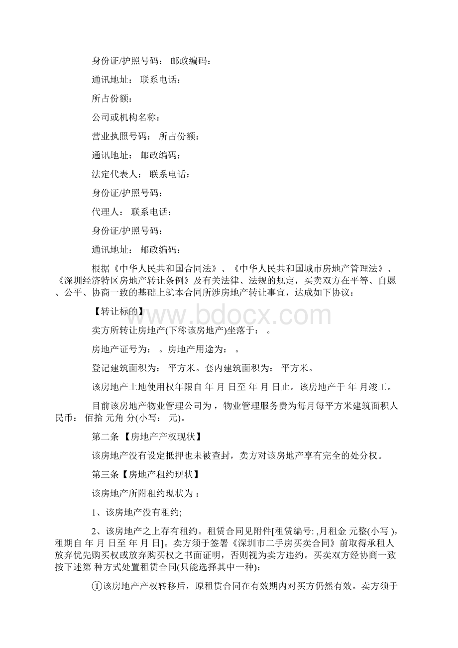 深圳市二手房买卖合同最新版模板doc.docx_第3页