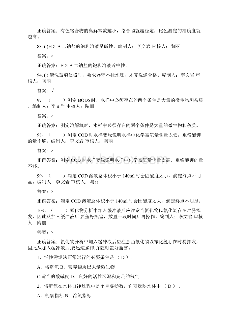 污水处理题库带答案教学内容Word下载.docx_第3页