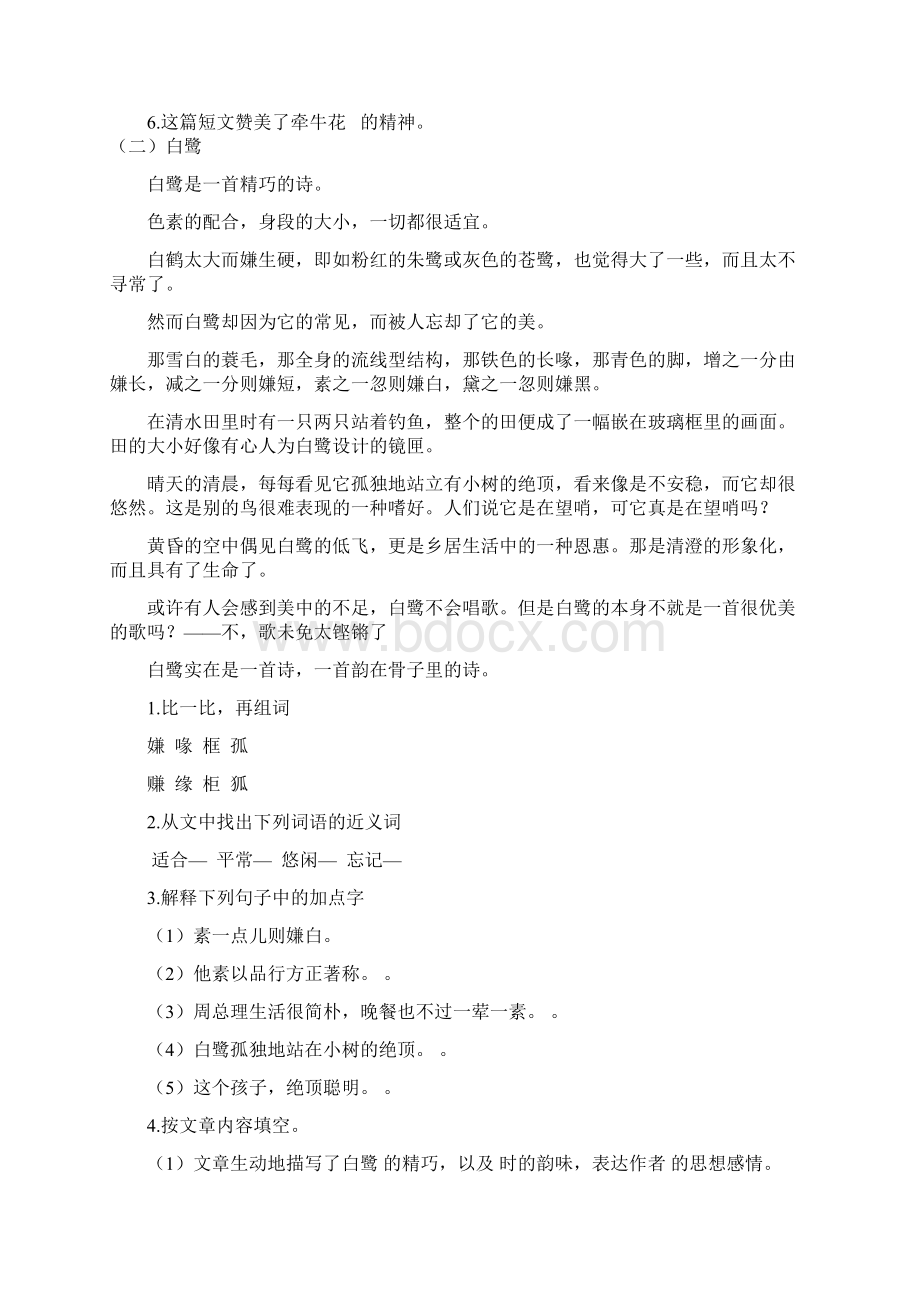 四年级语文上册专项练习题阅读王.docx_第2页