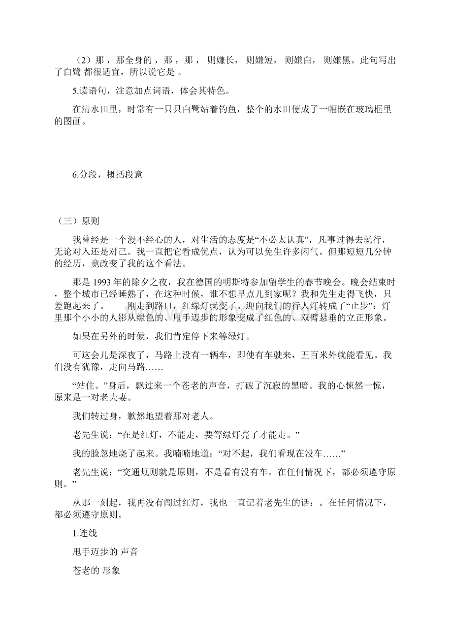 四年级语文上册专项练习题阅读王.docx_第3页