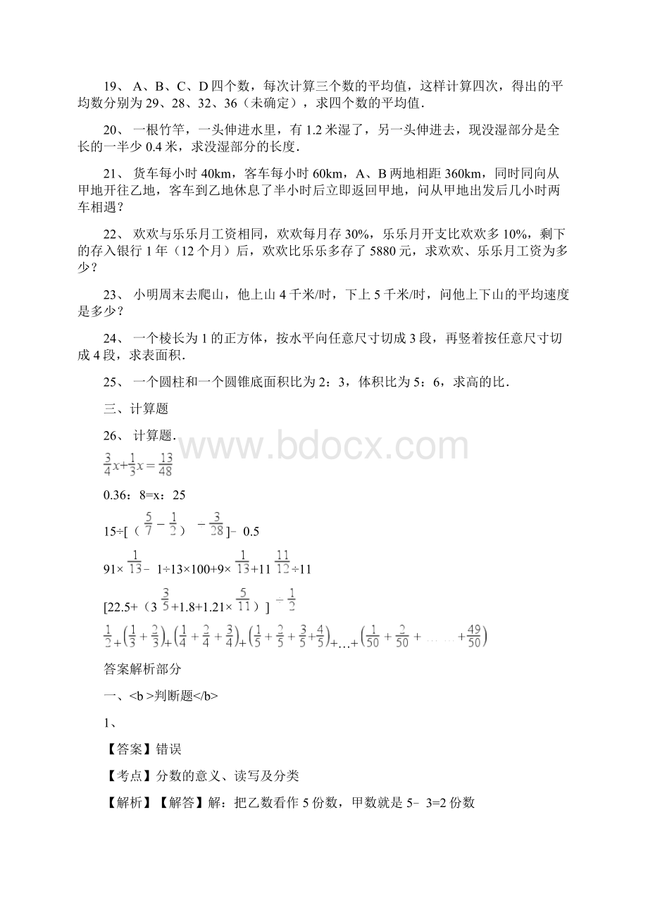 赣州市小学毕业小升初模拟数学试题共6套附详细答案附答案.docx_第3页