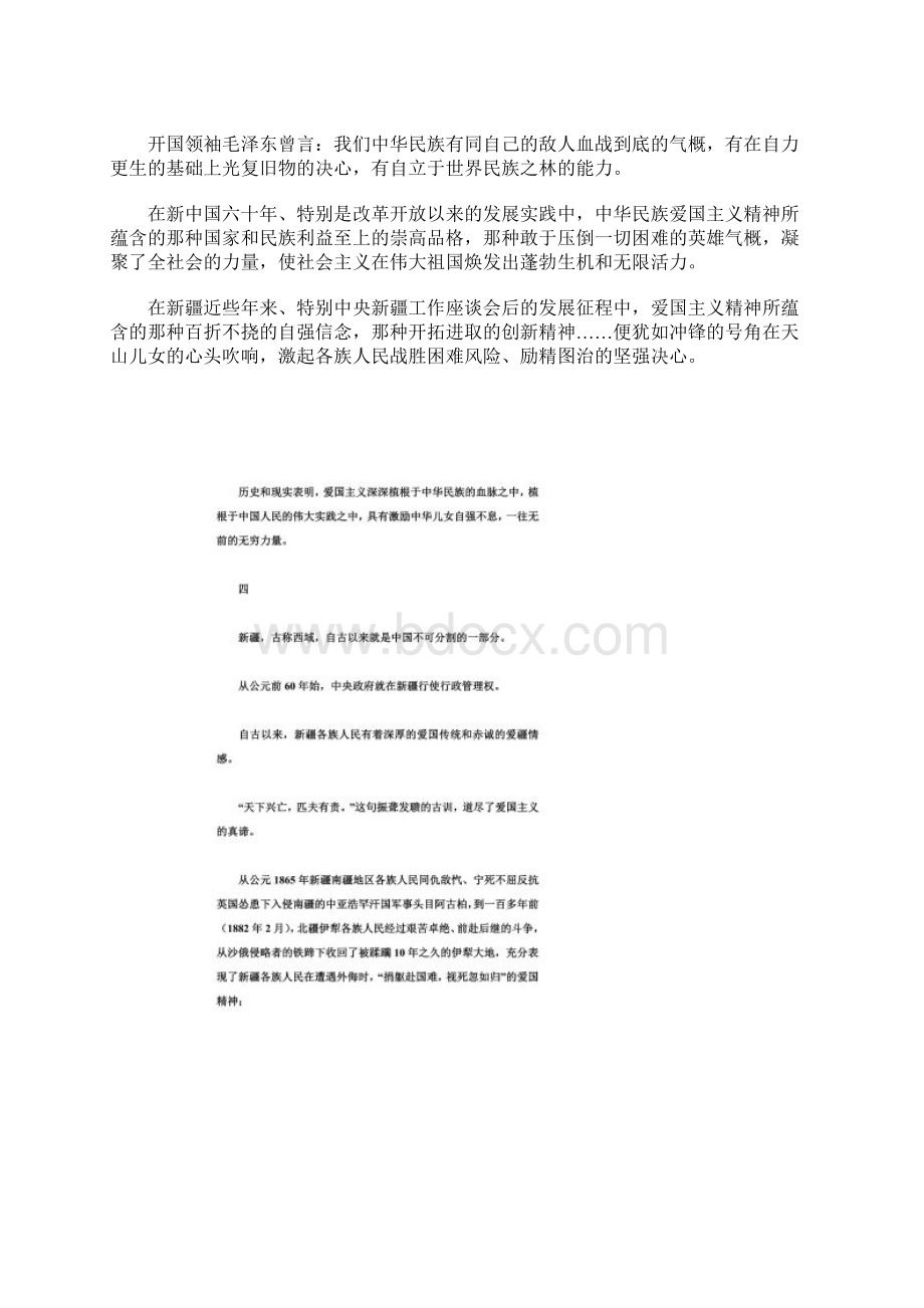 论爱国爱疆大力弘扬新疆精神系列谈之一文档格式.docx_第3页