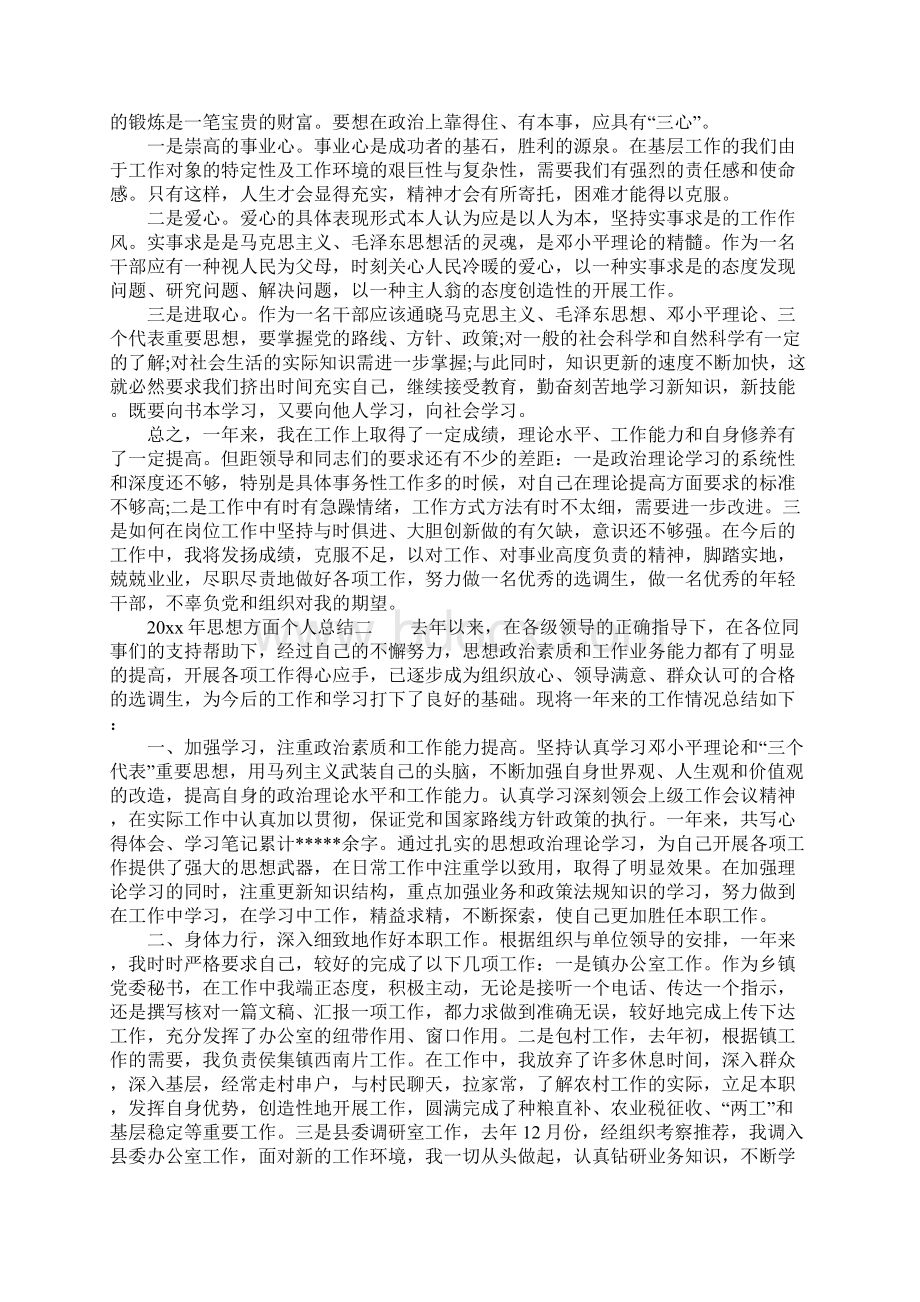 思想方面个人总结Word格式.docx_第2页