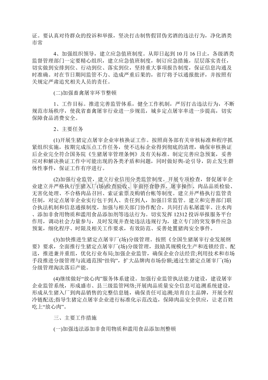 安全监管工作措施.docx_第2页