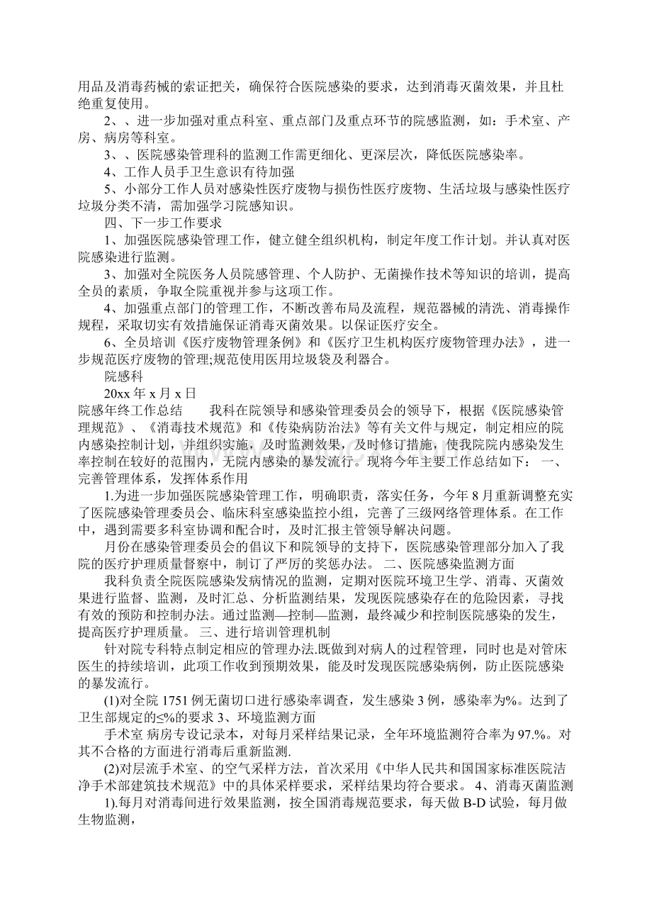 院感年终工作总结Word文件下载.docx_第3页