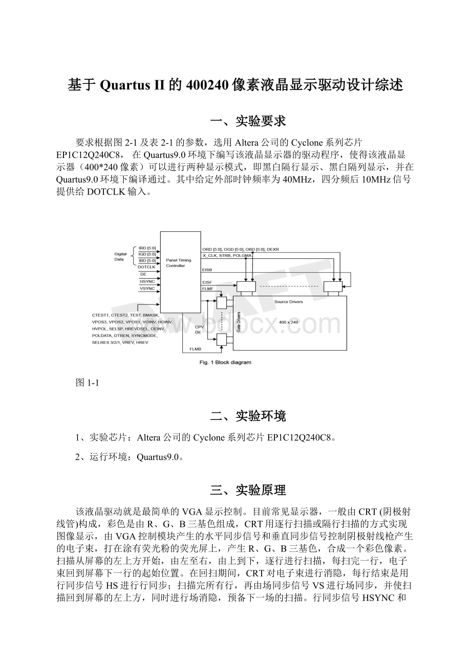 基于Quartus II的400240像素液晶显示驱动设计综述.docx_第1页