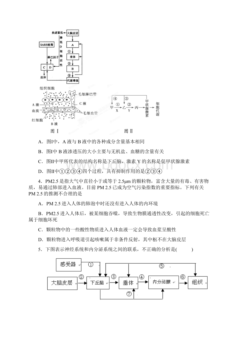 青海省师范大学附属第二中学学年高二上学期期中考试生物试题 Word版含答案.docx_第2页