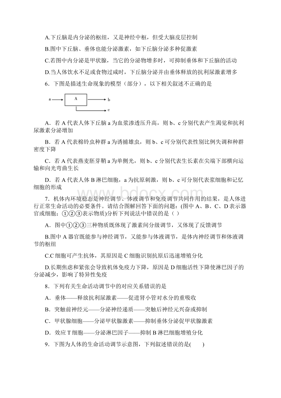 青海省师范大学附属第二中学学年高二上学期期中考试生物试题 Word版含答案Word文档格式.docx_第3页