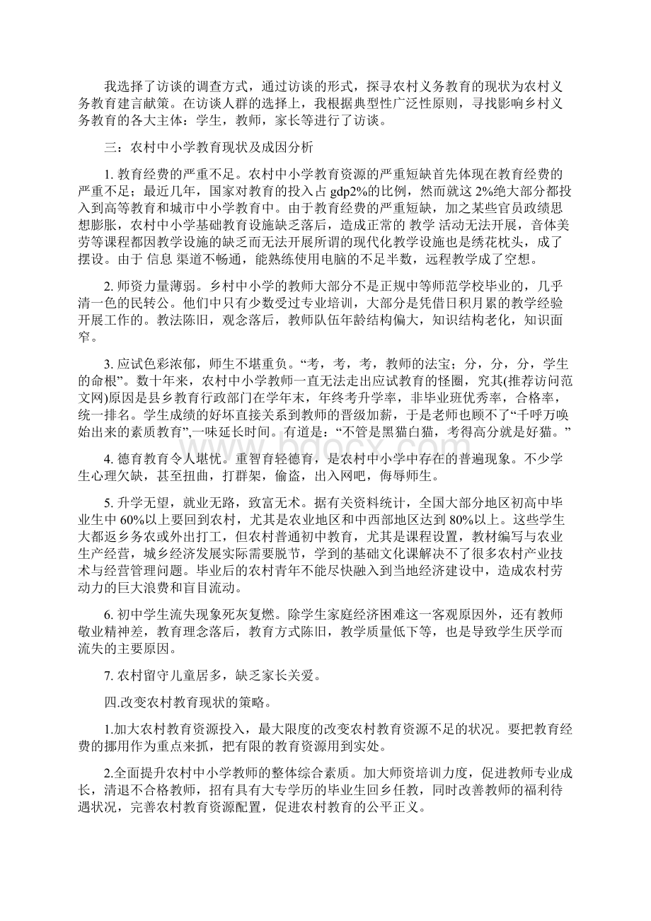 最新寒假支教调研社会实践报告精选多篇精选word文档 13页Word文件下载.docx_第2页